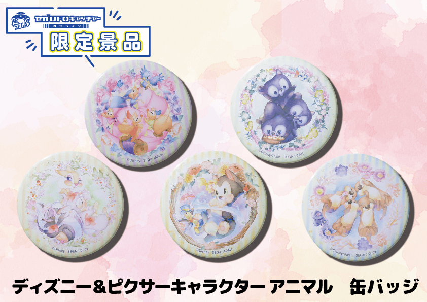 オンラインクレーンゲーム「セガUFOキャッチャーオンライン」