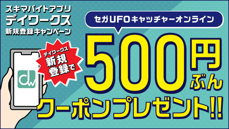 オンラインクレーンゲーム「セガUFOキャッチャーオンライン」